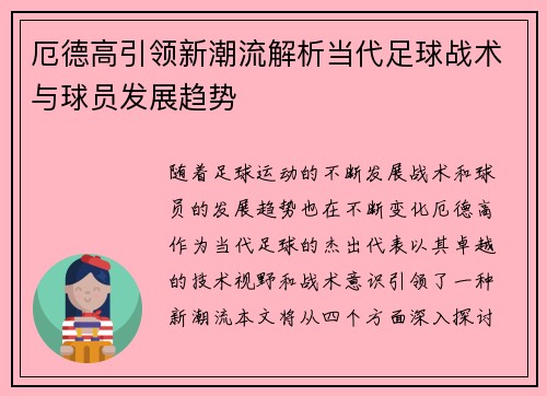 厄德高引领新潮流解析当代足球战术与球员发展趋势